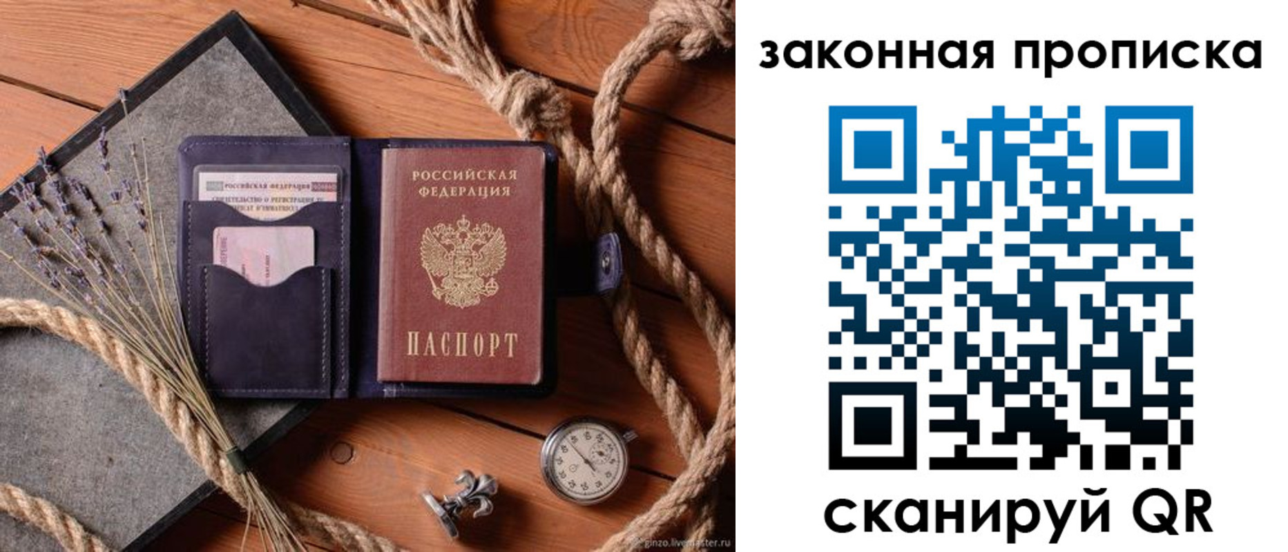 временная регистрация в Балаково